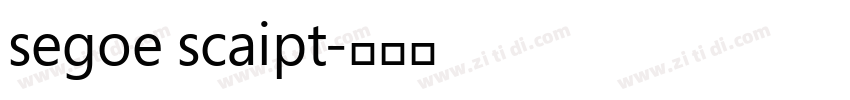 segoe scaipt字体转换